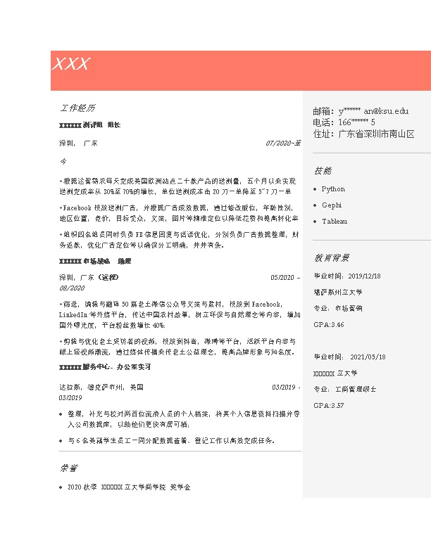 6691_工商管理行政文职助理类岗位求职简历模板  - 市场营销简历模板